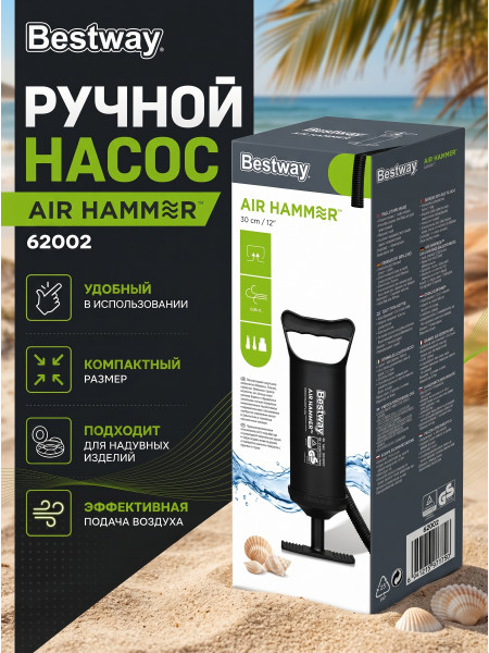 Насос ручной Bestway 62002