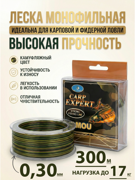Леска Carp Expert 300m, 0,30мм