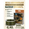 Леска Carp Expert 300m, 0,40мм