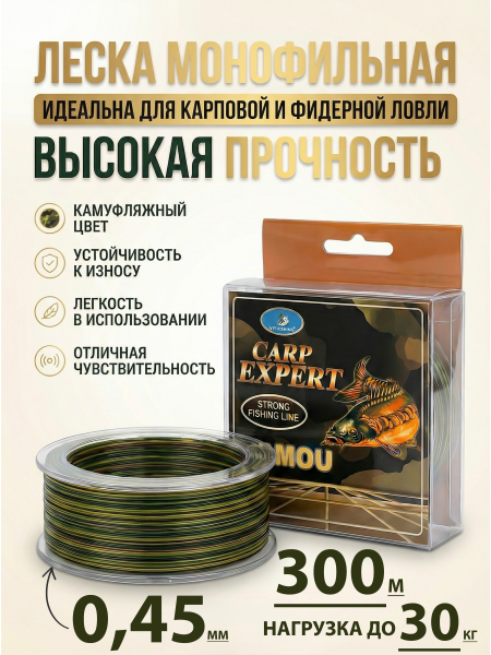 Леска Carp Expert 300m, 0,45мм