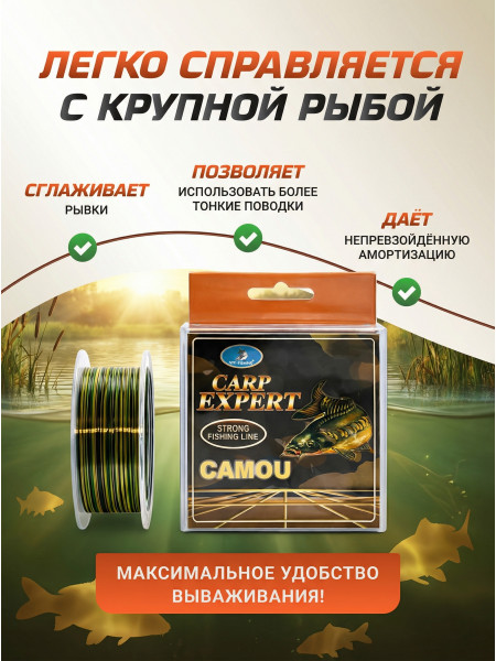Леска Carp Expert 300m, 0,25мм