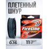 Плетеный шнур Fireline 100м, 0,16мм
