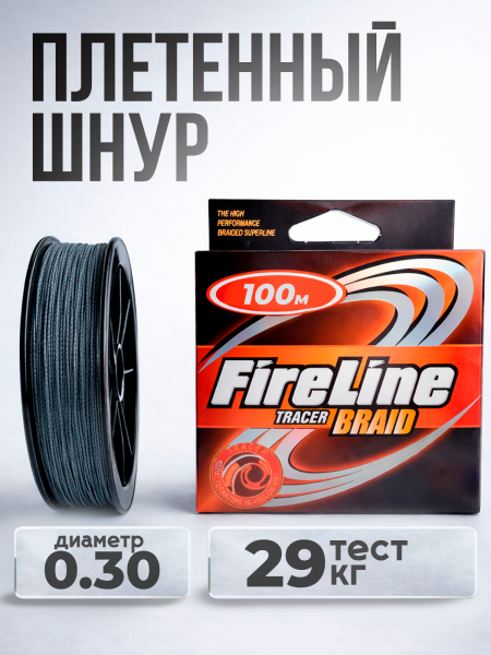 Плетеный шнур Fireline 100м, 0,30мм