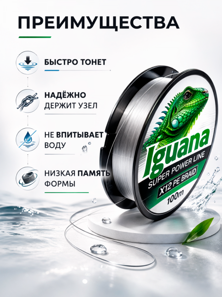 Леска IGUANA 100м, 0,16мм