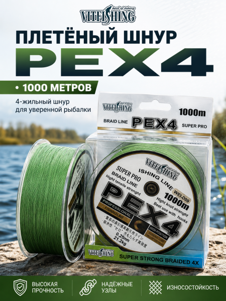 Плетеный шнур PEX4 1000м, 0,18мм
