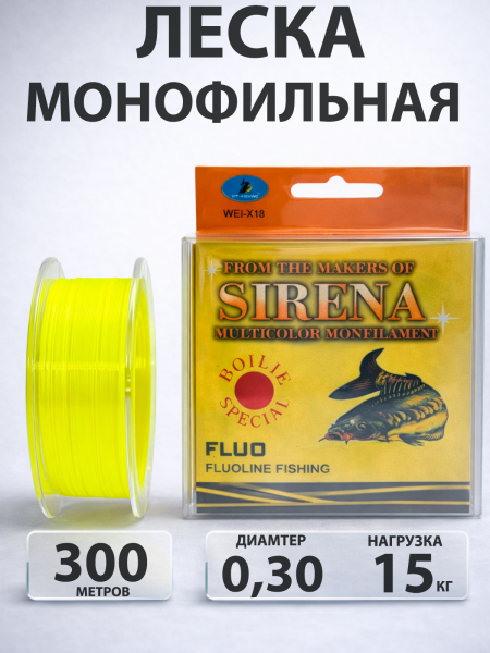 Леска SIRENA 300m, 0,30мм
