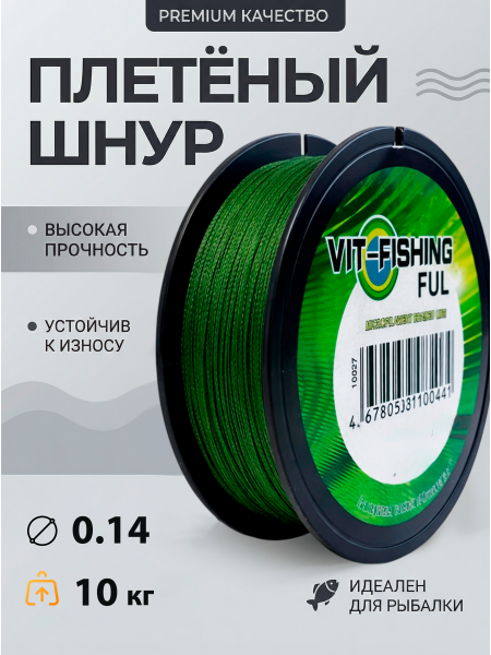 Плетеный шнур VIT-FISHING 100м, 0,14мм