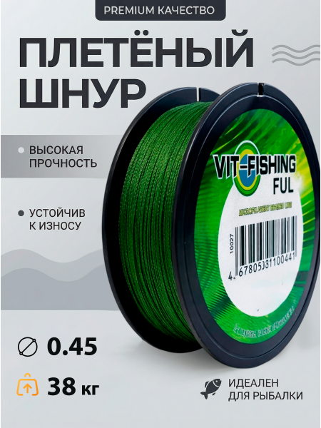 Плетеный шнур VIT-FISHING 100м, 0,45мм