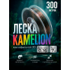 Леска Kameleon 3D 300м, 0,16мм