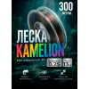 Леска Kameleon 3D 300м, 0,25мм
