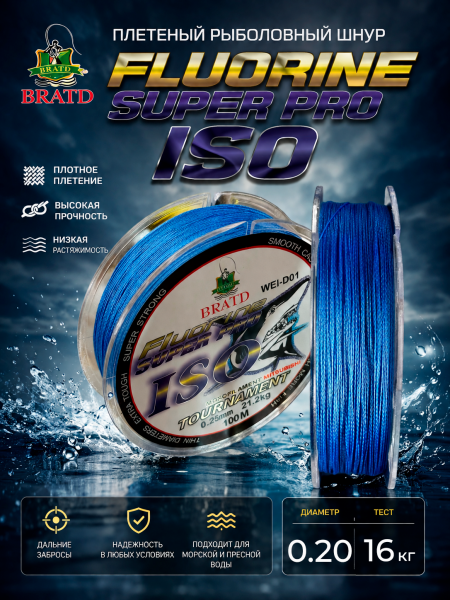 Плетеный шнур SHARK 100м, 0.20мм