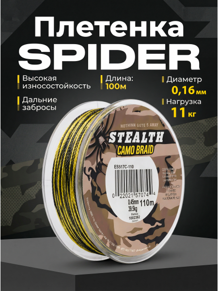 Плетеный шнур SPIDER 100м, 0,16мм