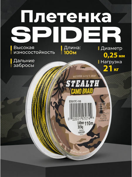 Плетеный шнур SPIDER 100м, 0,25мм