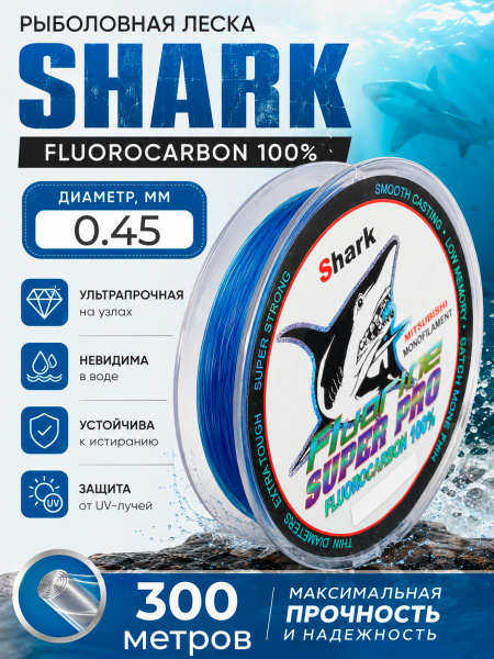 Леска SHARK 300м, 0.45мм