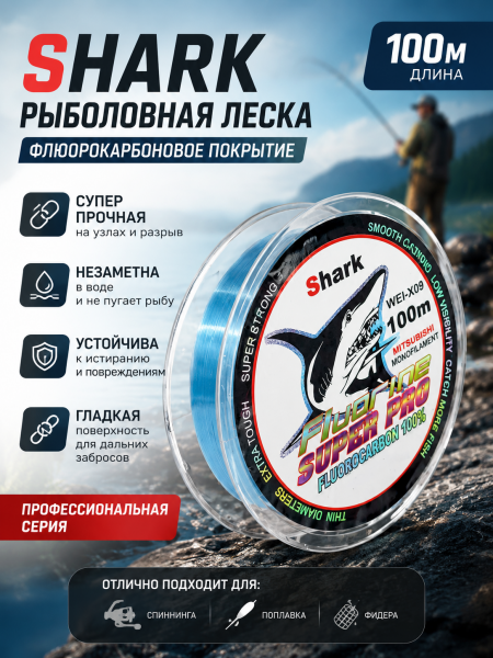 Леска SHARK 100м, 0.14мм