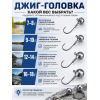 Джиг головка 12гр, 9шт