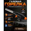 Газовая горелка 610
