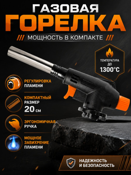 Газовая горелка 610