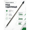 Стойка усиленная для удочки с буром 1,5 м.
