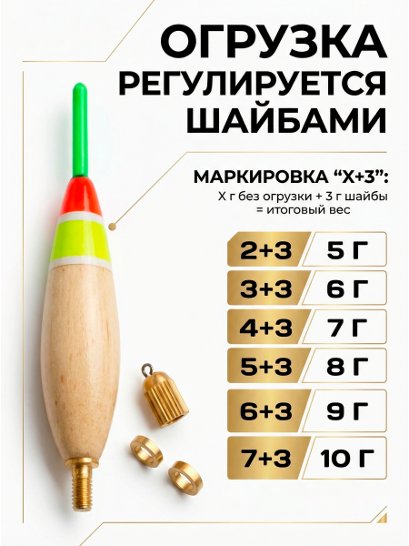 Поплавки огруженные PA011, 10шт, 2+3гр