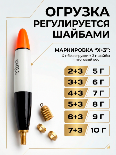 Поплавки огруженные PA001, 10шт, 2+3гр