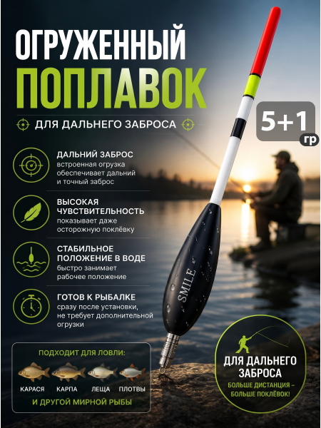 Поплавки огруженные PA005, 10шт, 5+1гр