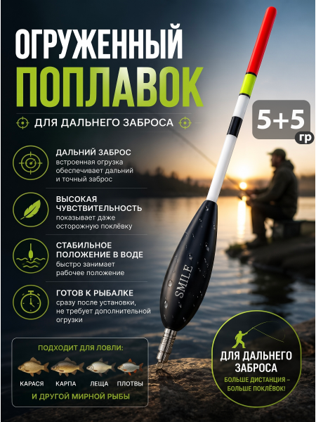 Поплавки огруженные PA005, 10шт, 5+5гр