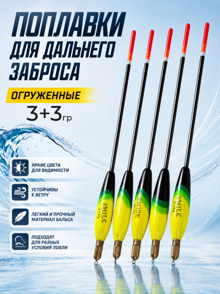 Поплавки огруженные PA013, 10шт, 3+3гр
