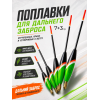 Поплавки огруженные PA013, 10шт, 7+3гр