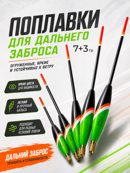 Поплавки огруженные PA013, 10шт, 7+3гр