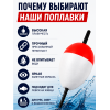 Поплавок пенопласт на живца 10шт, 15г