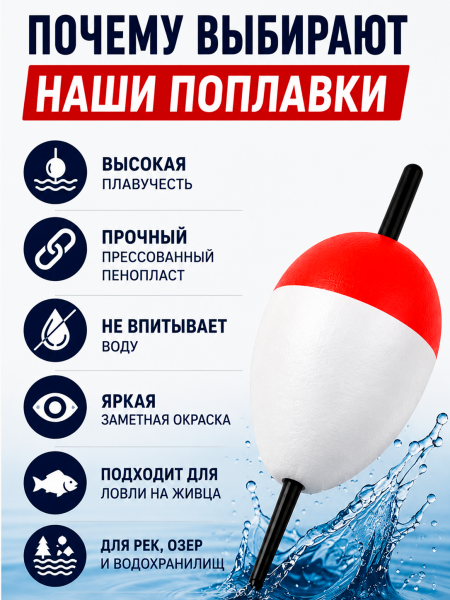 Поплавок пенопласт на живца 10шт, 10г