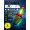Поплавок на живца 10шт, 60г