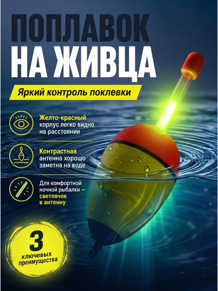 Поплавок на живца 10шт, 10г
