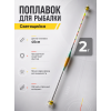 Поплавок LED с датчиком гравитации 40см, 2г