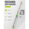 Поплавок LED с датчиком гравитации 40см, 5г