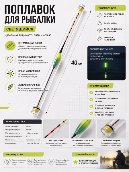 Поплавок LED с датчиком гравитации 40см, 2г