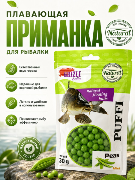 Плавающая приманка-Горох
