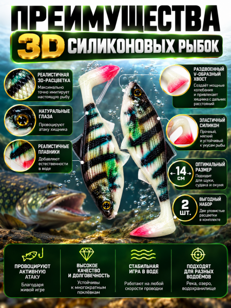 Силиконовый рыбки 3D, 14см, 2шт, #010