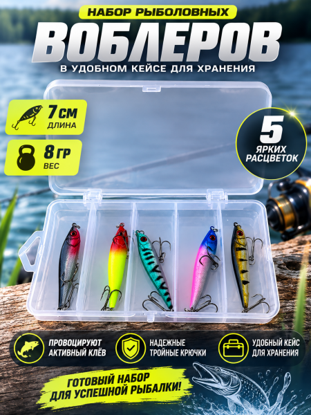 Воблеры 7см, 8гр, цвет 6-10