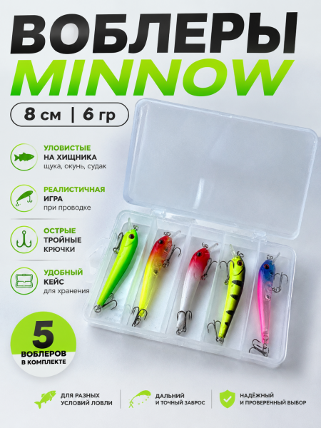 Воблеры Минноу 8см, 6гр, цвет 1-5, 5шт