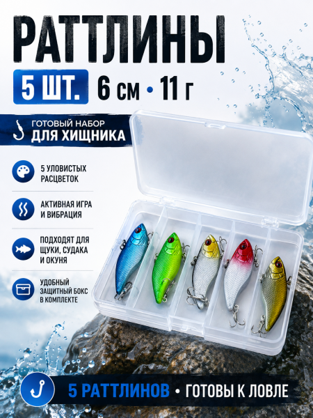 Воблеры Раттлин 6см, 11гр, цвет 1-5, 5шт