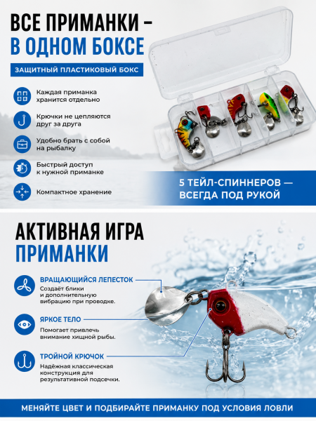 Тейл-спиннеры в боксе 5шт, 15гр