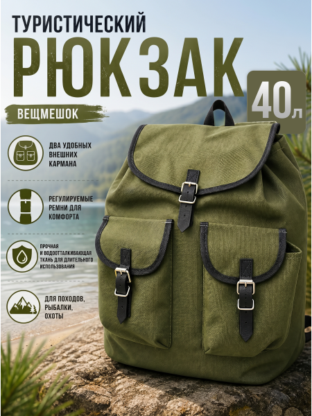 Вещмешок брезентовый 40л