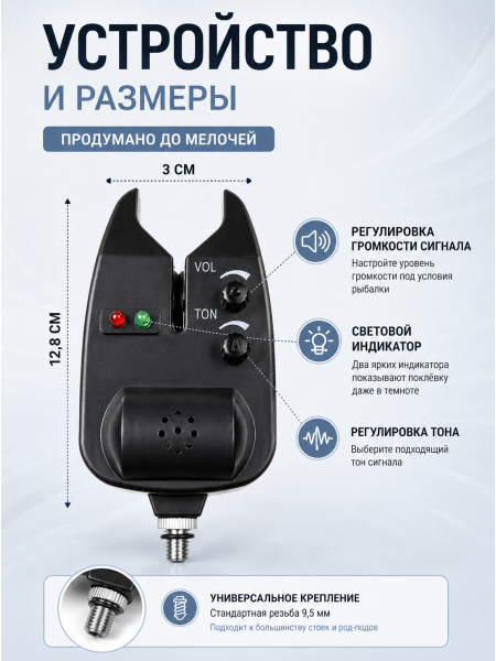 Сигнализатор поклевки 1375