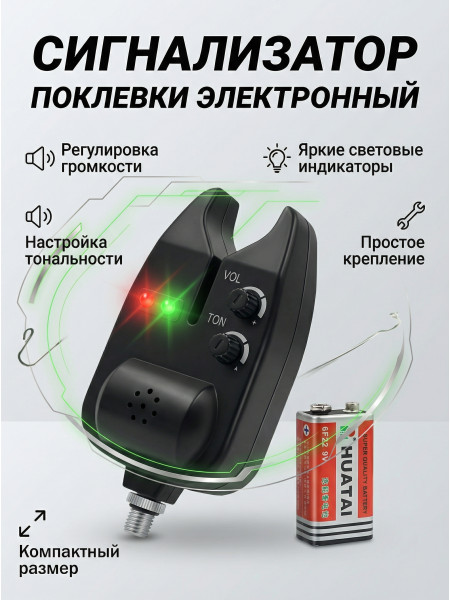 Сигнализатор поклевки 1375