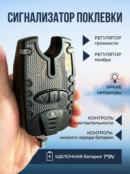 Электронный сигнализатор поклевки YL-2