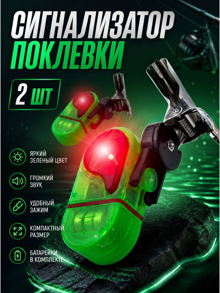 Сигнализатор HBL 04, 2шт