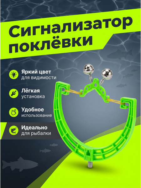 Сигнализатор под стойку Рогатка