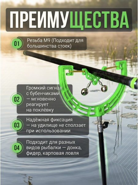 Сигнализатор под стойку Рогатка